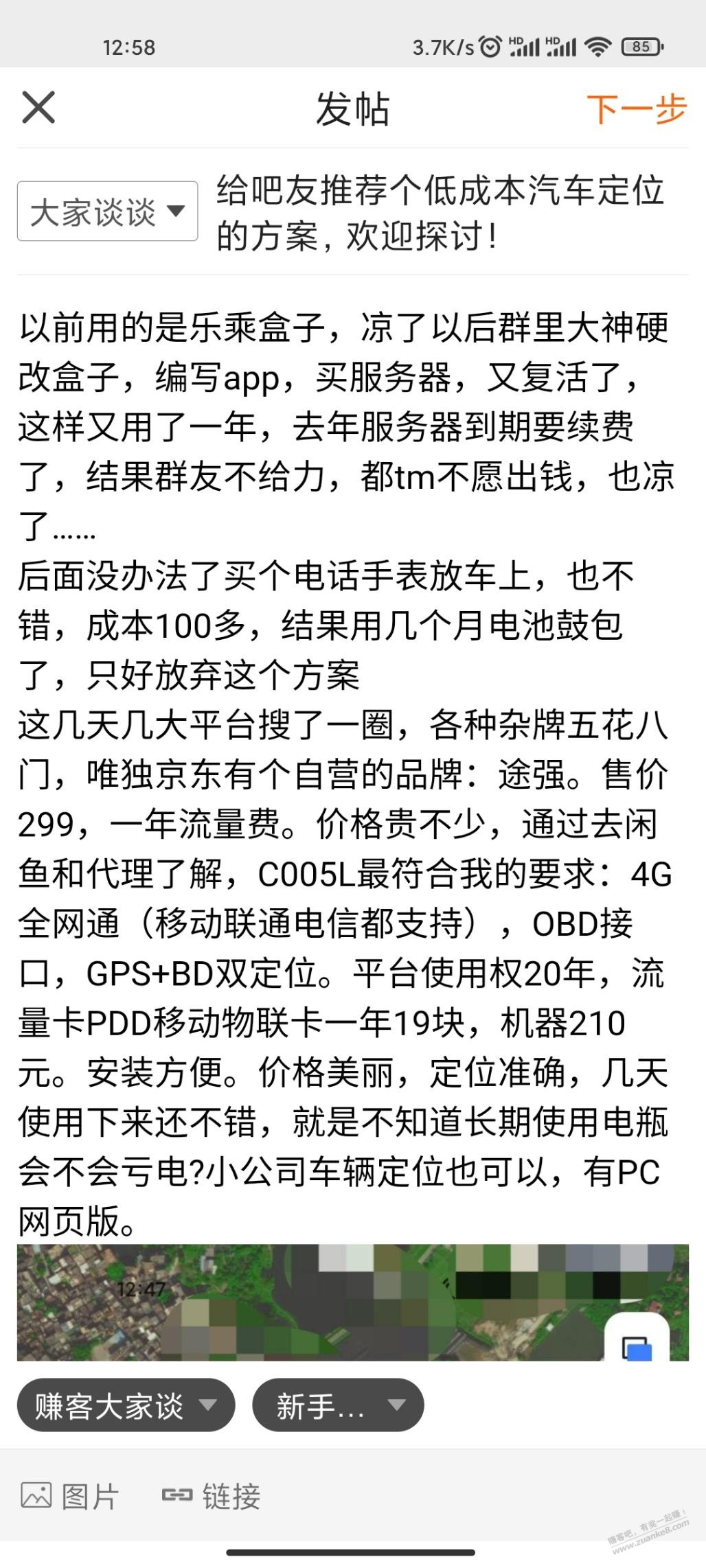 给网友推荐个低成本汽车定位的方案-欢迎探讨!-惠小助(52huixz.com)