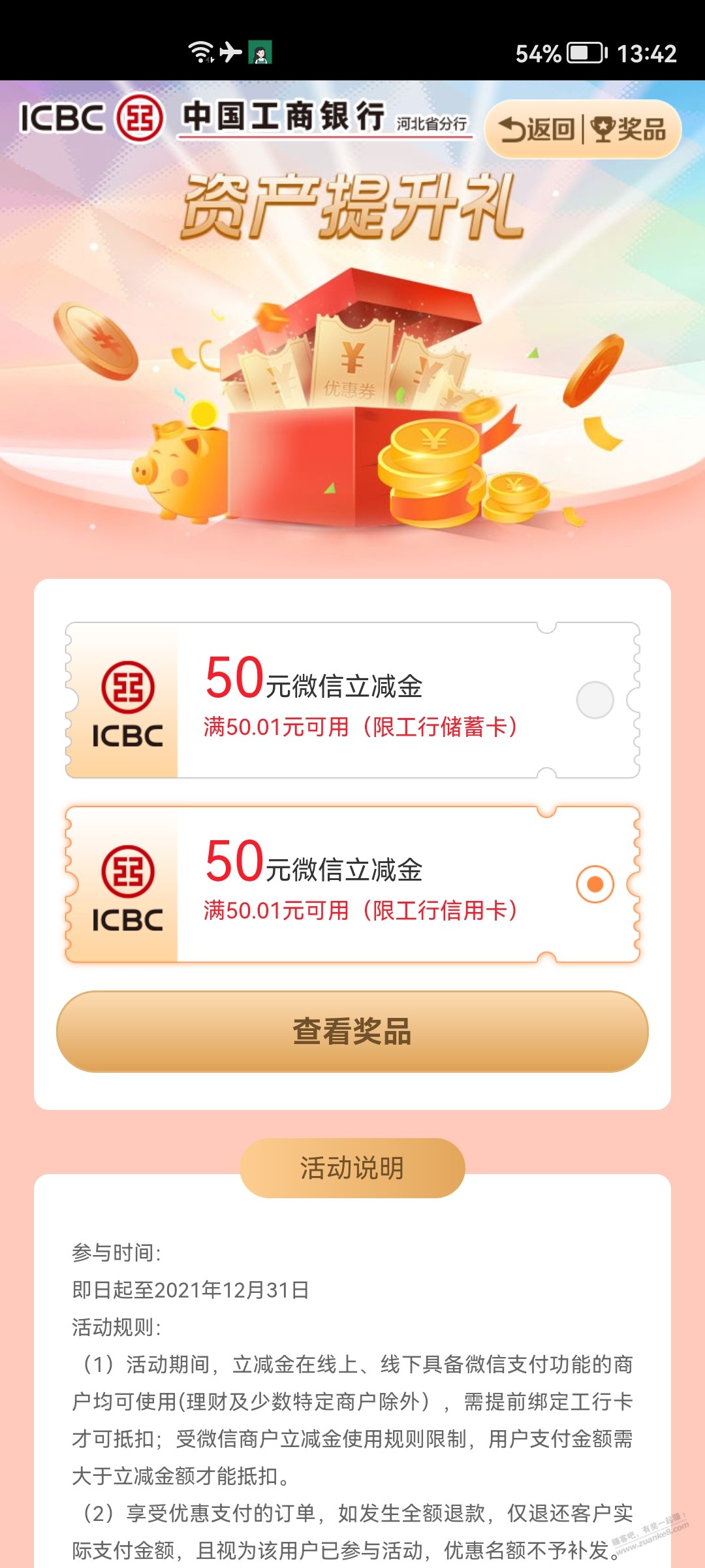 河北工行50立减金-惠小助(52huixz.com)