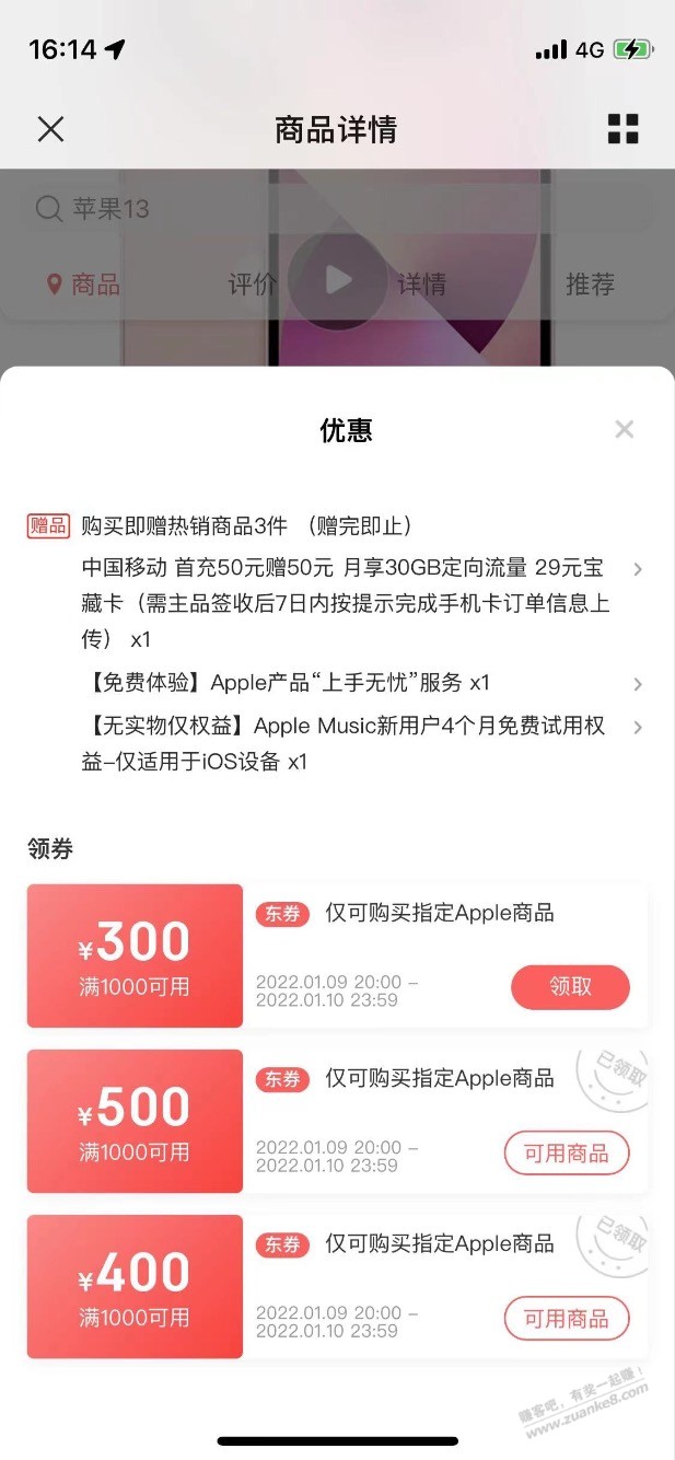 苹果大额优惠券-1000-500/1000-400-惠小助(52huixz.com)