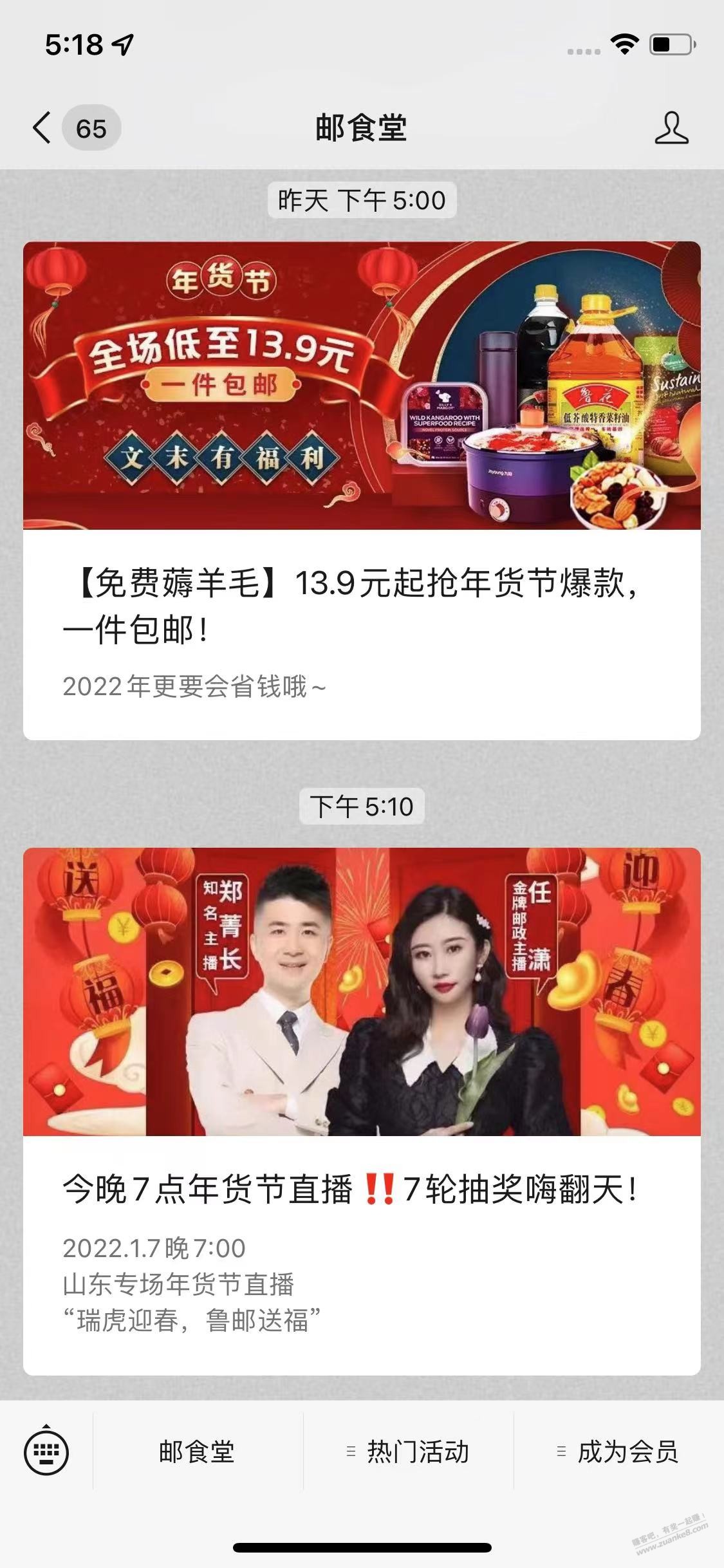 邮政今晚7点V.x直播间-七轮抽奖嗨翻天。提前锁定-惠小助(52huixz.com)