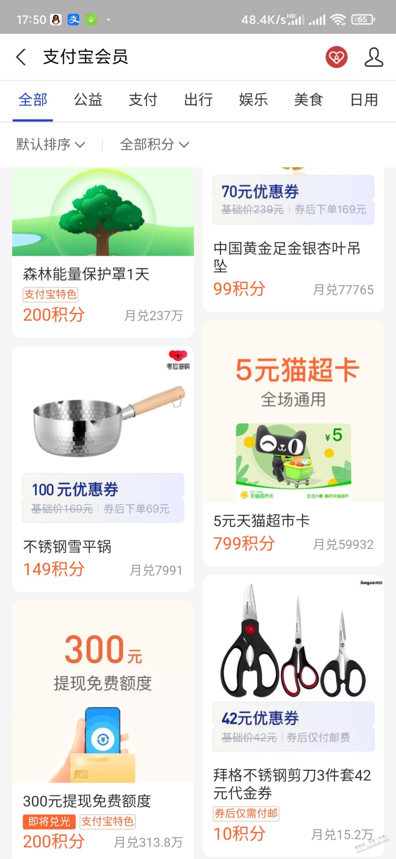 支付宝799积分兑换5元猫超卡-惠小助(52huixz.com)