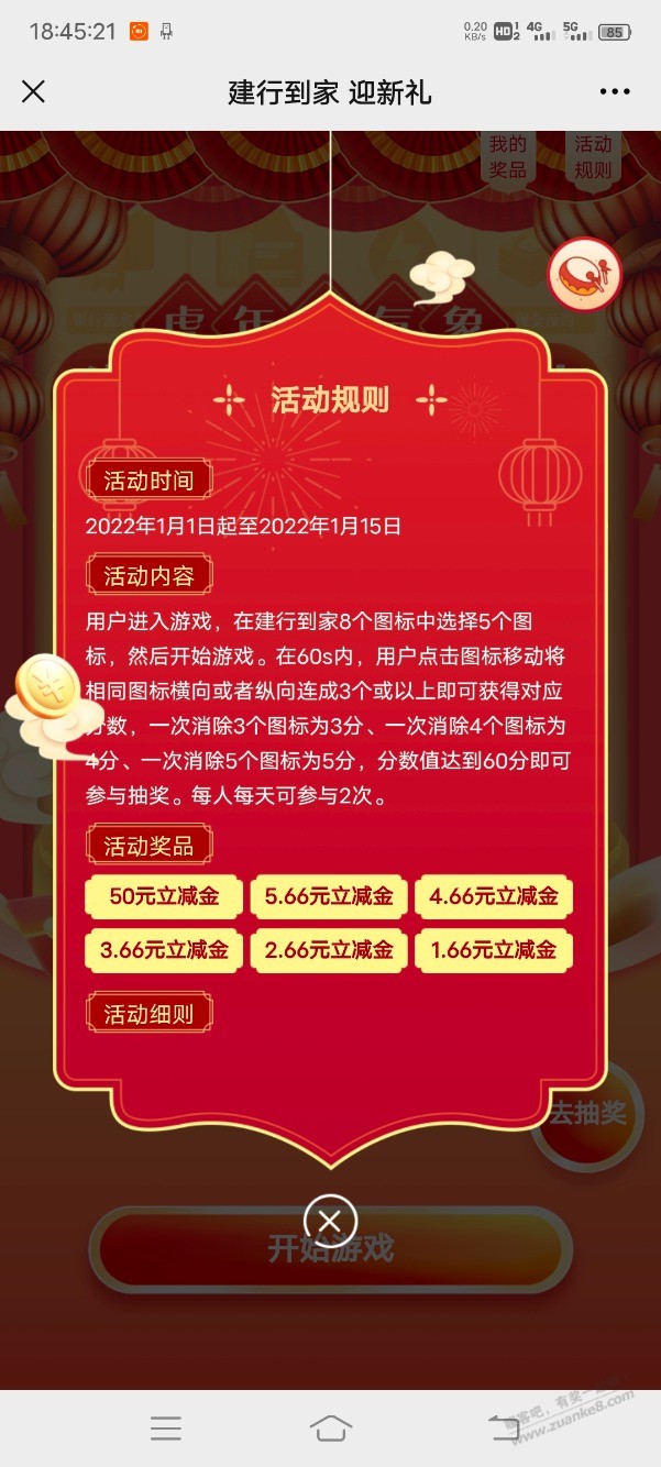 深圳建行到家-玩游戏得立减金-惠小助(52huixz.com)