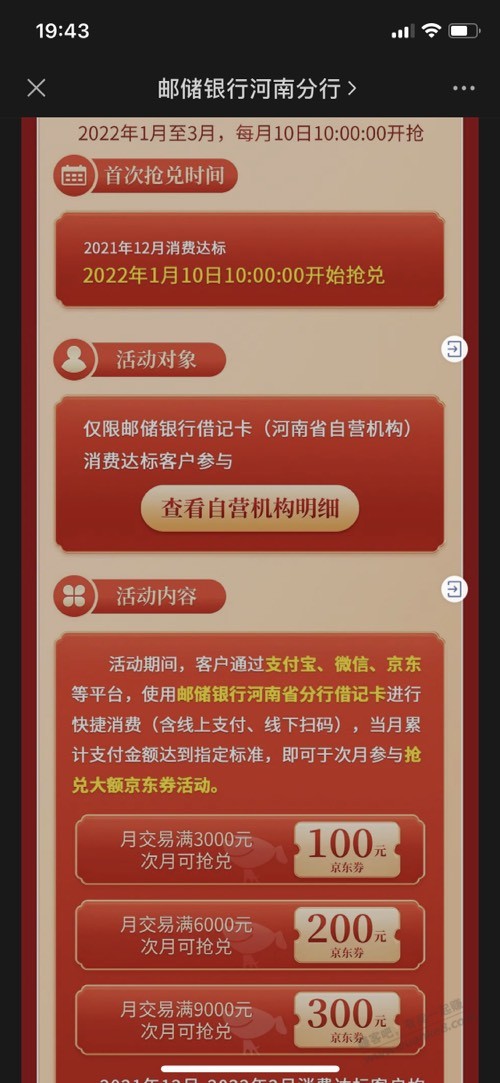 邮储河南活动又开始了-惠小助(52huixz.com)