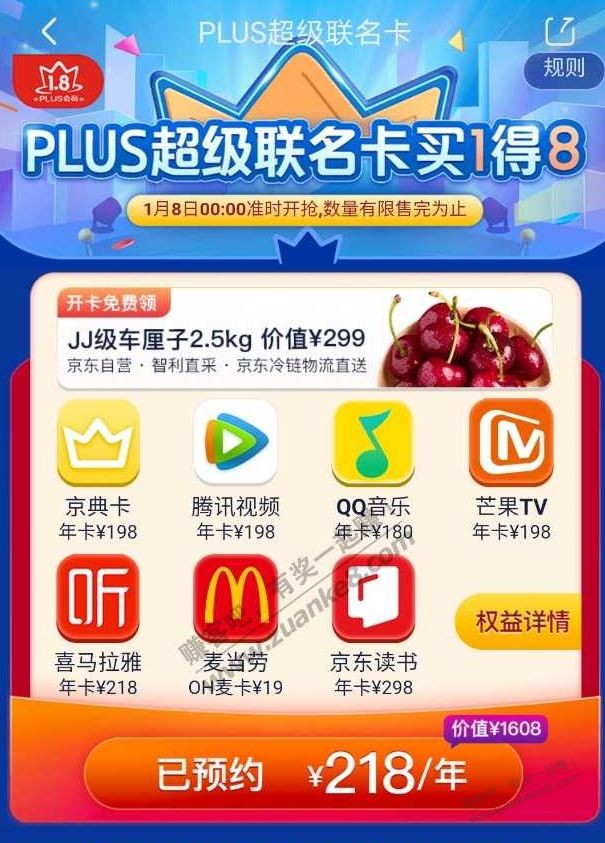 看看去年的车厘子 加一堆会员  再看看今年的牛肉-惠小助(52huixz.com)