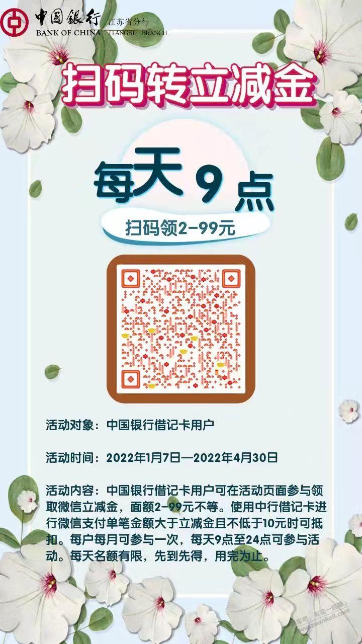 江苏中行储蓄卡每月一次立减金-惠小助(52huixz.com)