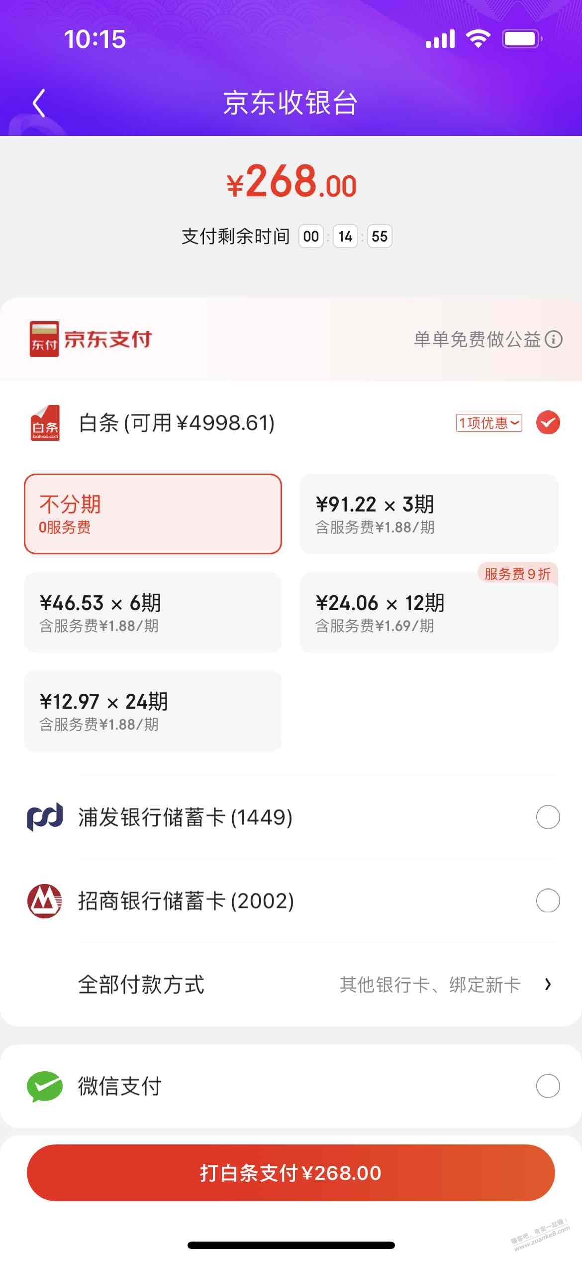 准点15分捡漏-惠小助(52huixz.com)