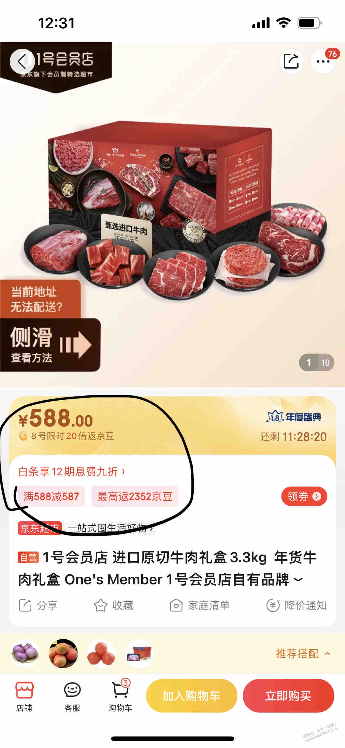 牛肉反二十倍京豆的问题-惠小助(52huixz.com)