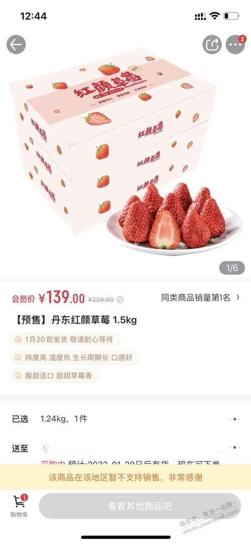 京东一号店草莓8BQ了-惠小助(52huixz.com)