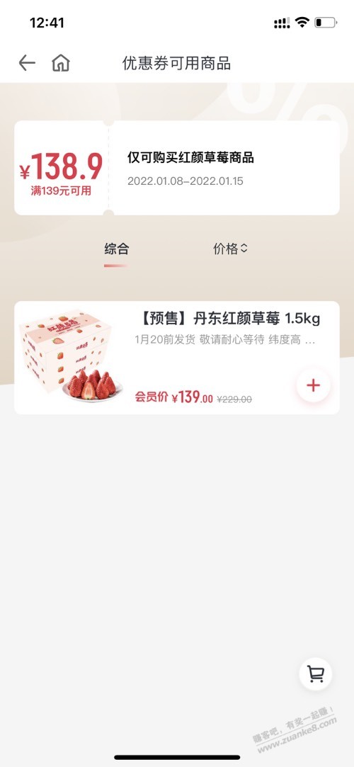 京东一号店草莓8BQ了-惠小助(52huixz.com)
