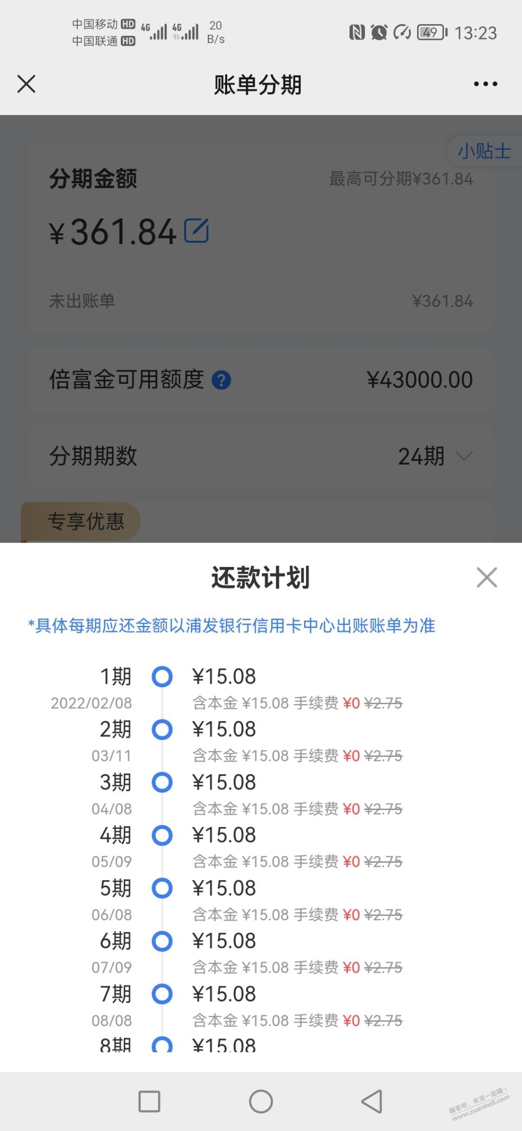 浦发银行为了让我账单分期也够拼的。。-惠小助(52huixz.com)