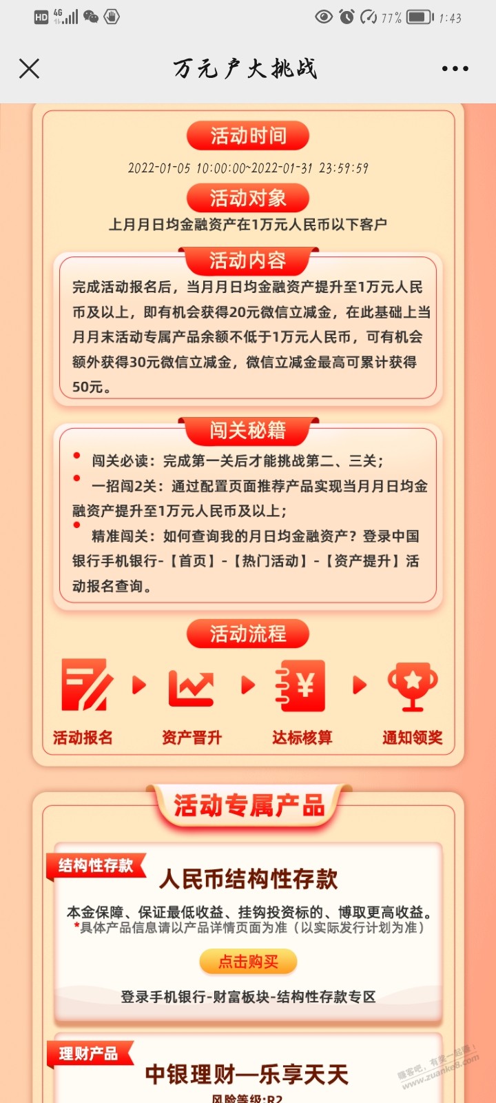 中国银行V.x立减金30（山东活动）-惠小助(52huixz.com)