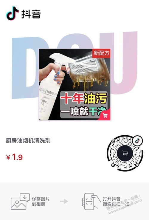 油烟机清洗剂 1.9包邮 速度-惠小助(52huixz.com)