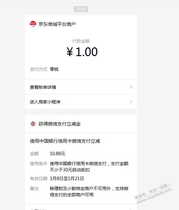 速度 中行立减金-惠小助(52huixz.com)