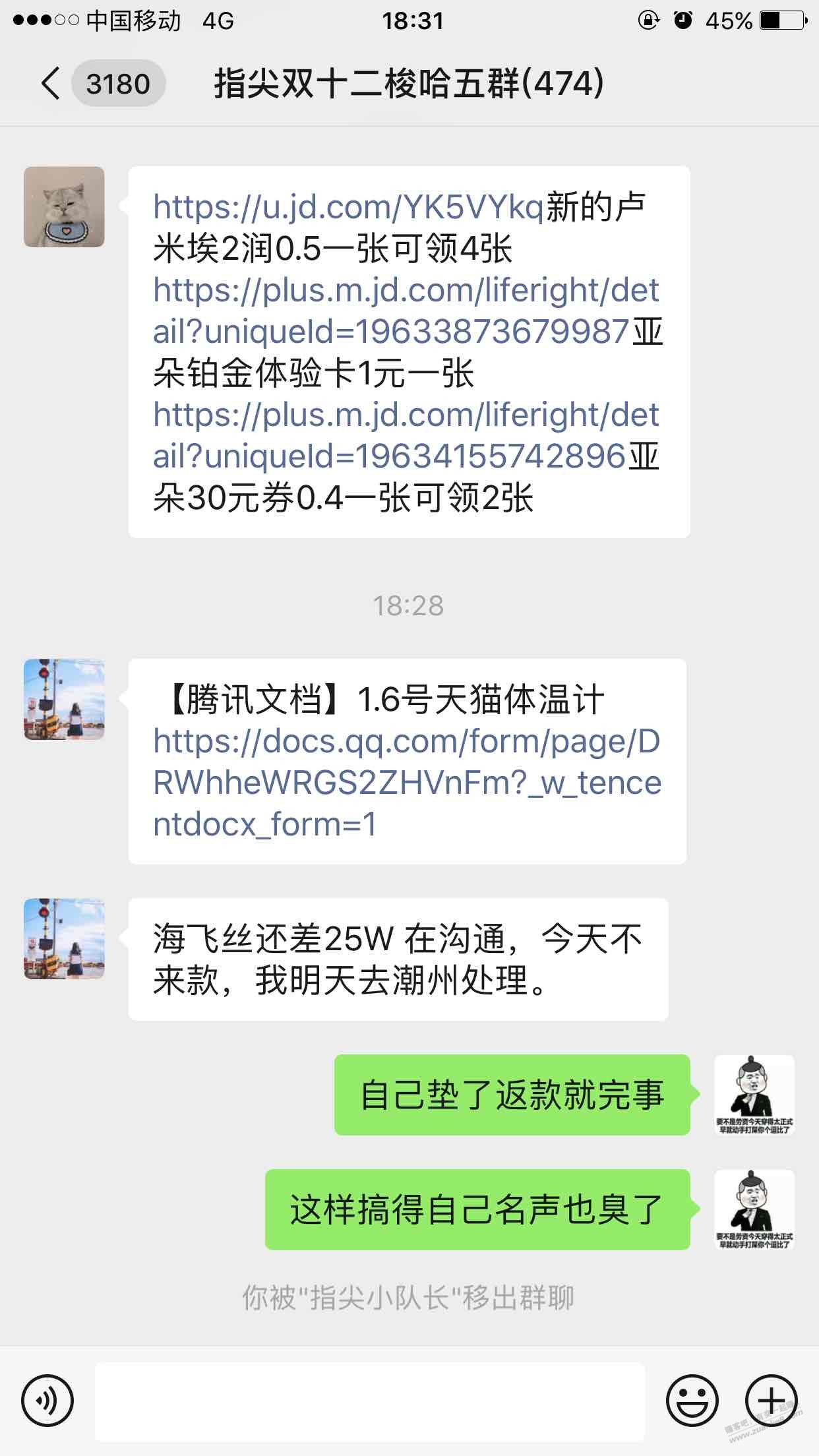 哈哈  说了句实话就被秒踢了-惠小助(52huixz.com)