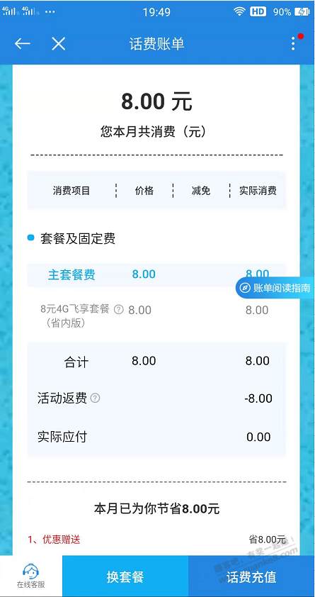 广州移动的返还月租是什么活动-惠小助(52huixz.com)