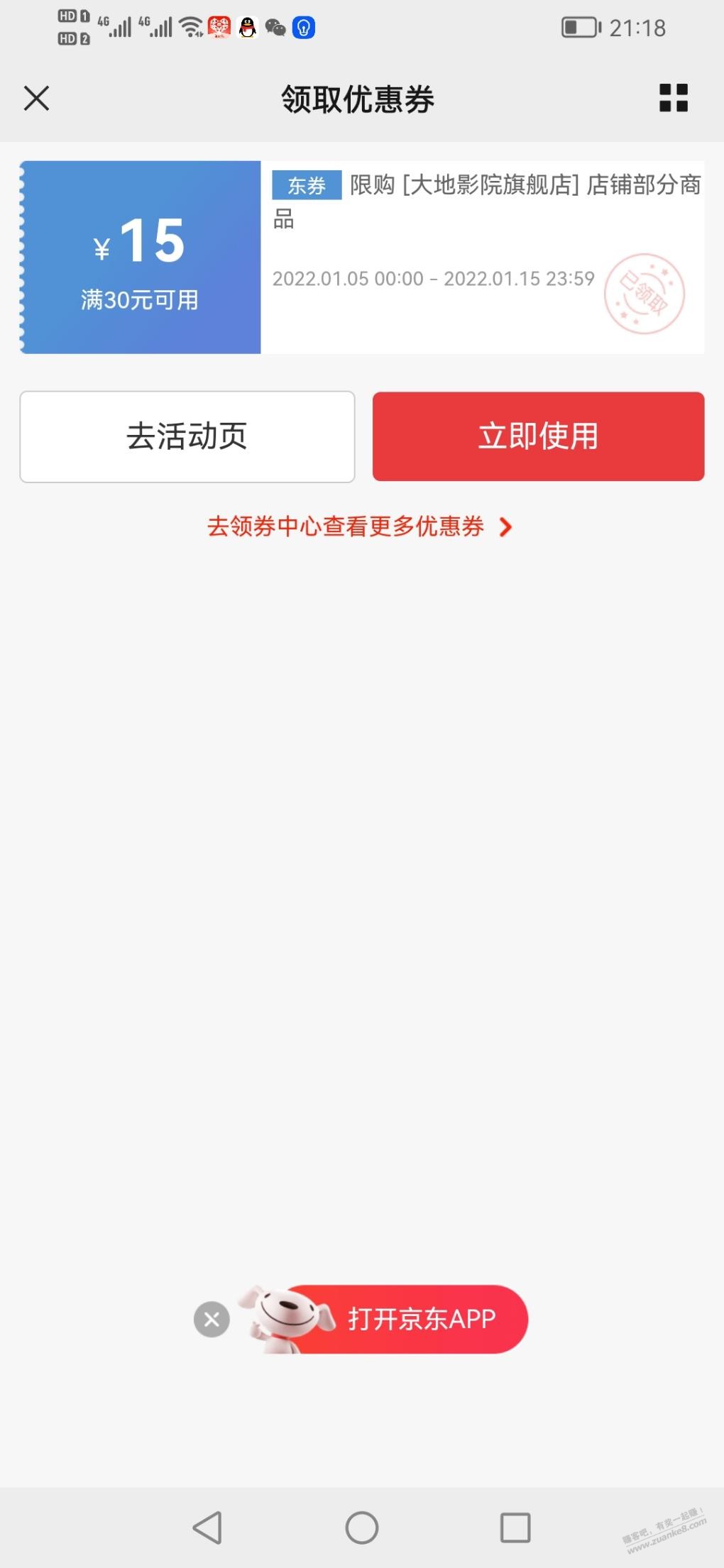 plus电影票通兑票  领了再说吧-惠小助(52huixz.com)