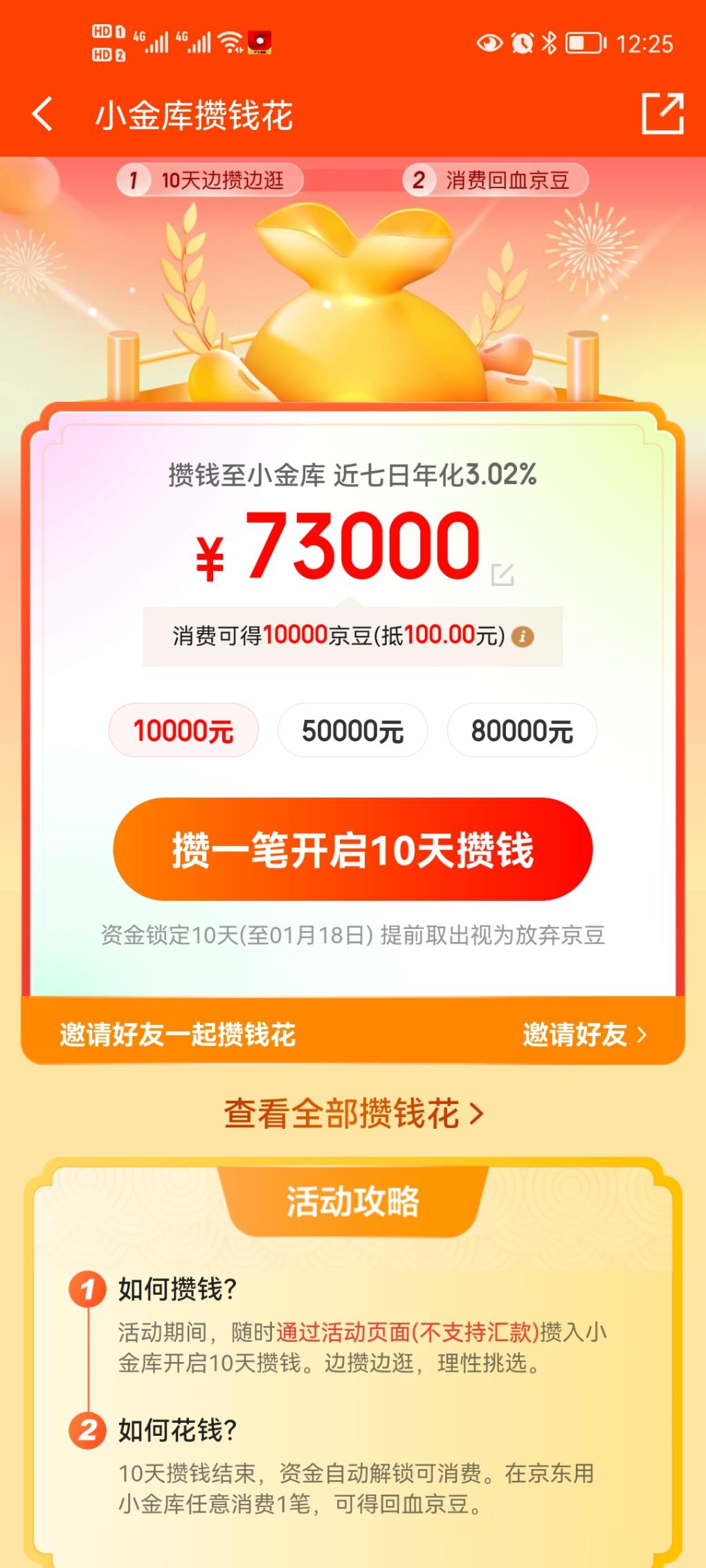 小金库8%年化-见图-惠小助(52huixz.com)