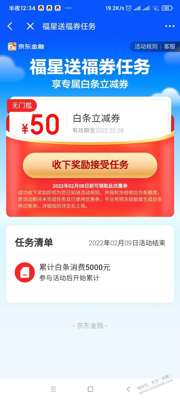 jd金融。白条消费5000 一张50无门槛白条券-惠小助(52huixz.com)