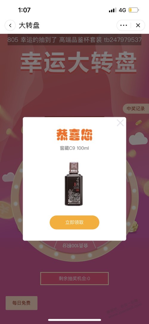 董酒抽奖小水-惠小助(52huixz.com)