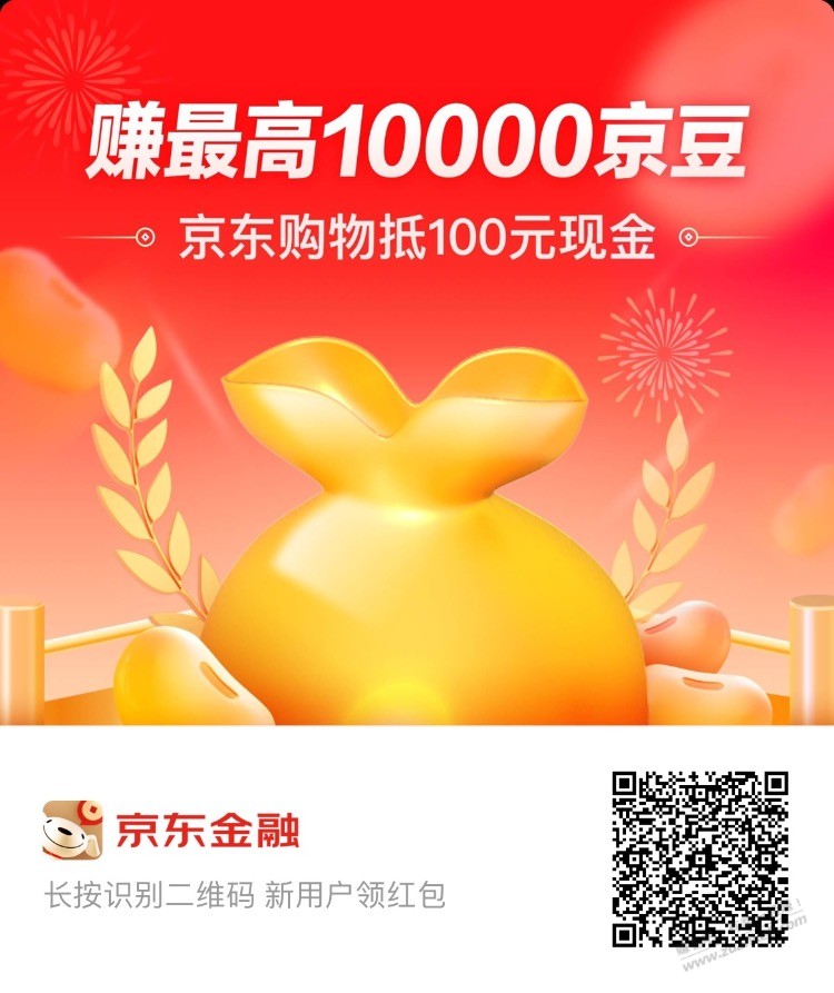 京东金融 10000京豆 附链接-惠小助(52huixz.com)