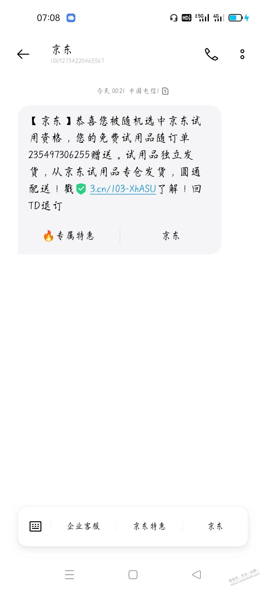 京东宿迁仓发货的东西也送酒-就是武汉仓发的-惠小助(52huixz.com)