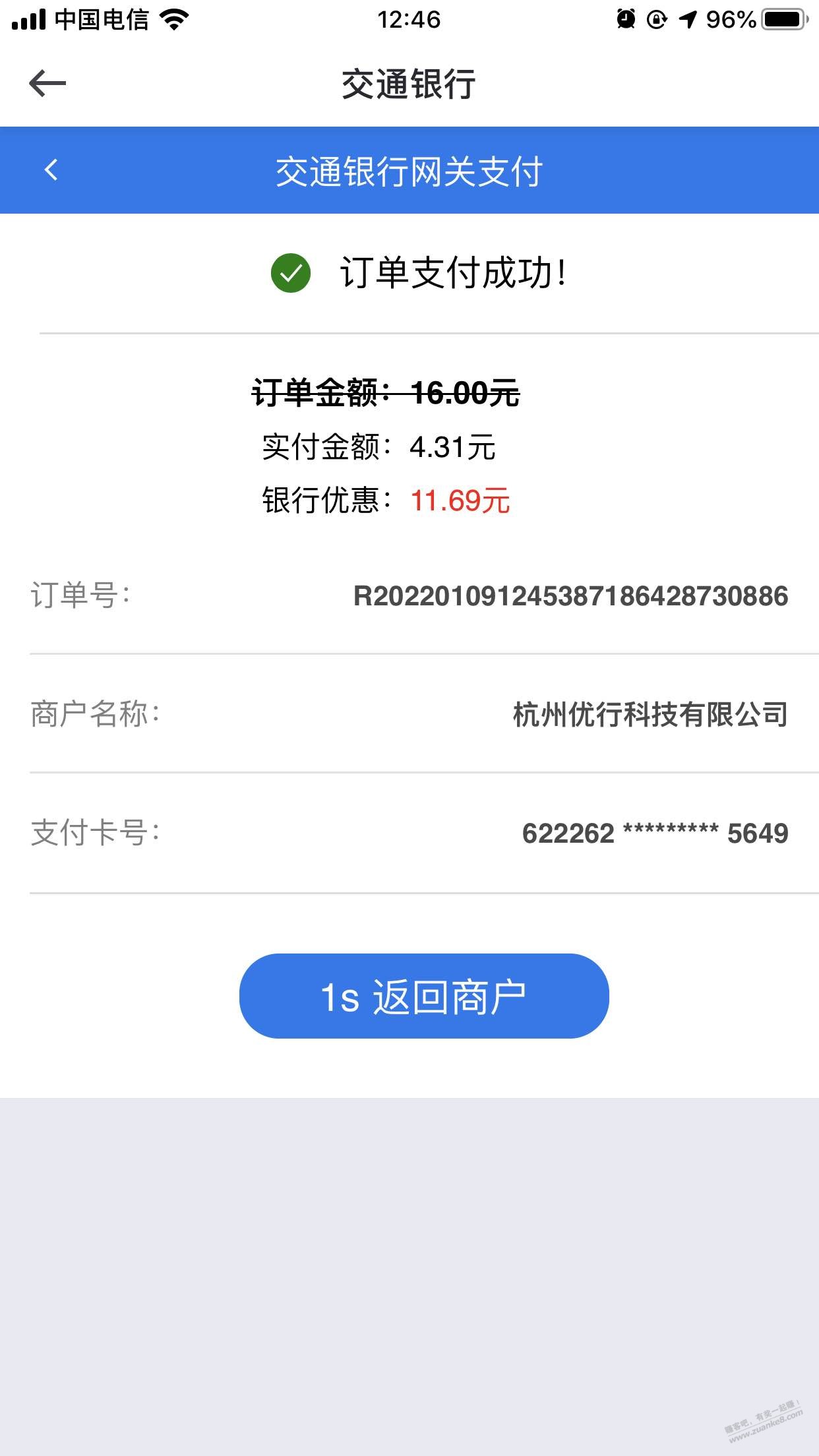 曹操出行充值16立减10–15还有-速度-惠小助(52huixz.com)