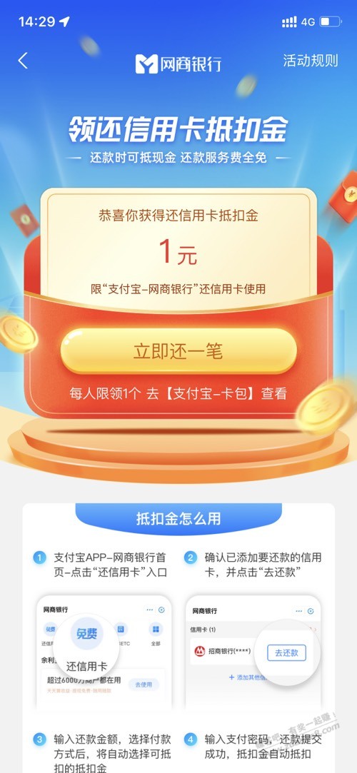 支付宝 两个1元还款券-惠小助(52huixz.com)