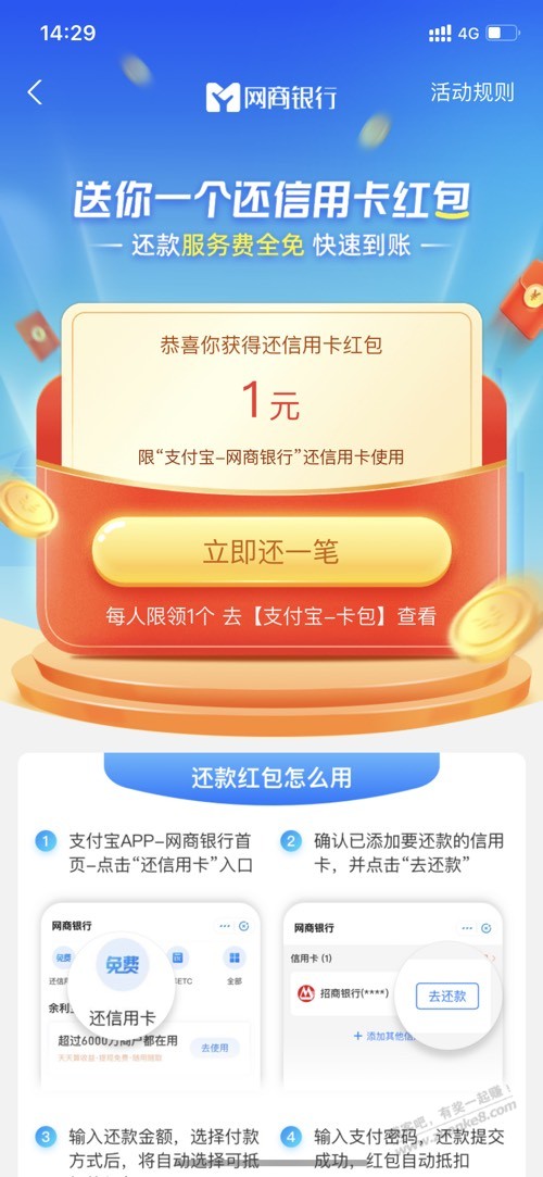 支付宝 两个1元还款券-惠小助(52huixz.com)