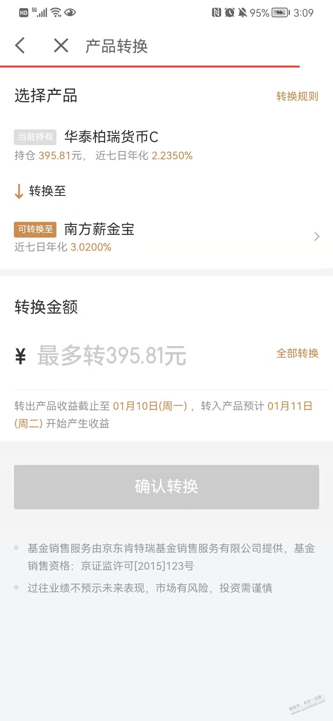 提醒一下-小金库转入的时候不用买不同基金-直接全部买利息最高的那个-惠小助(52huixz.com)