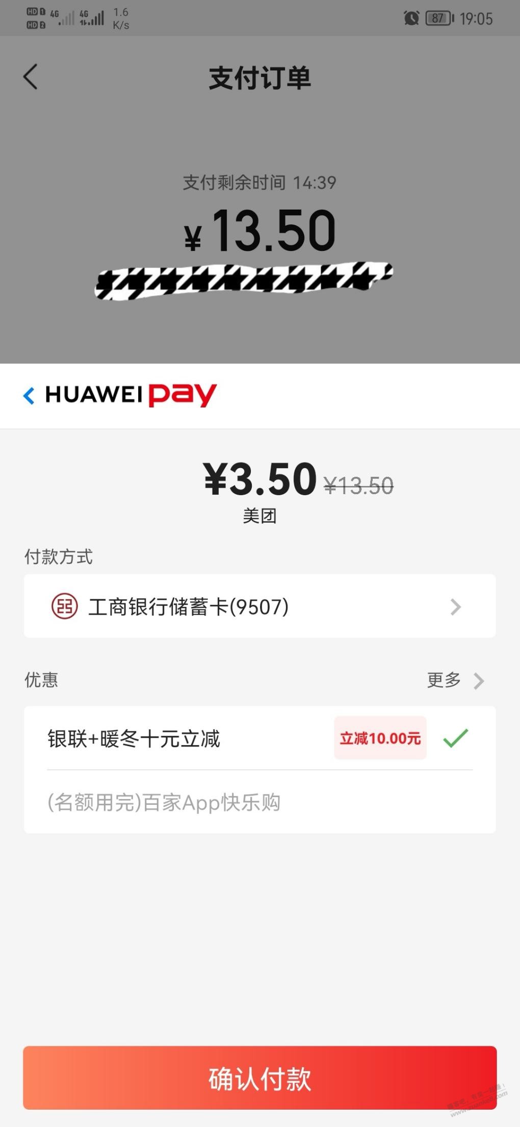 美团外卖用华为pay减10-惠小助(52huixz.com)