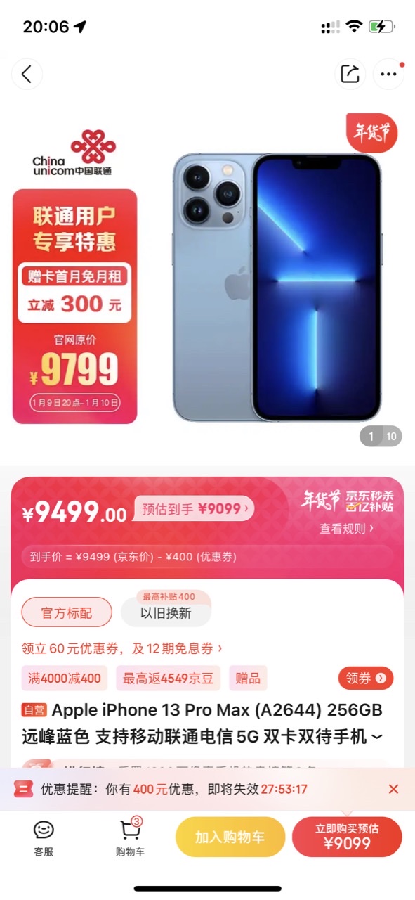 京东客服iphone利润90