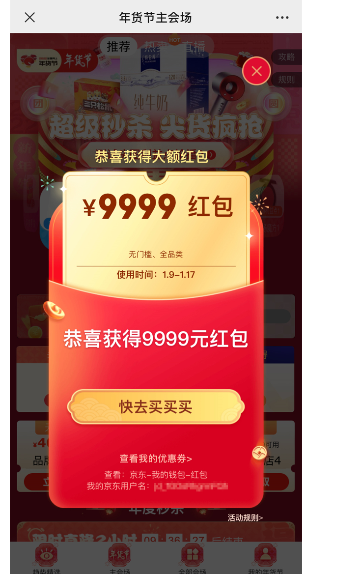 抽了9999  京东认错大方 刚才不中奖的号加次数了 冲冲冲-惠小助(52huixz.com)