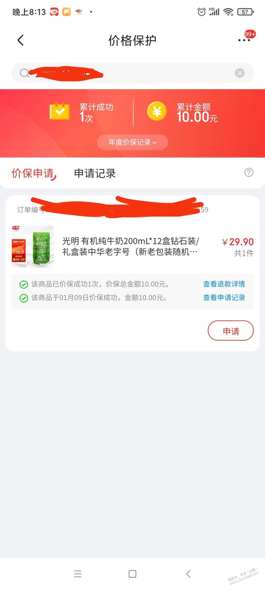 前几天换购的光明牛奶可以保价了-惠小助(52huixz.com)