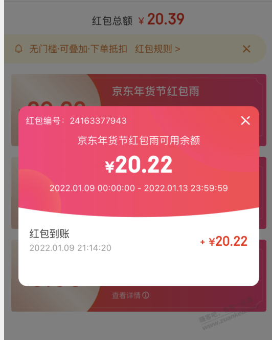 京东21点红包雨-惠小助(52huixz.com)