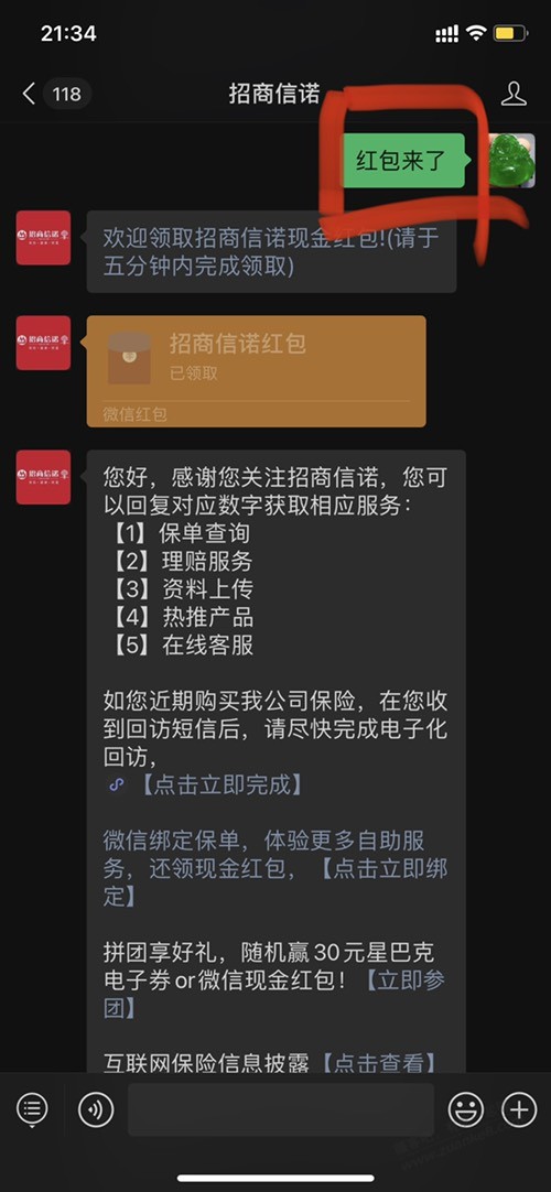 vx关注招商信诺-输入红包来了-惠小助(52huixz.com)