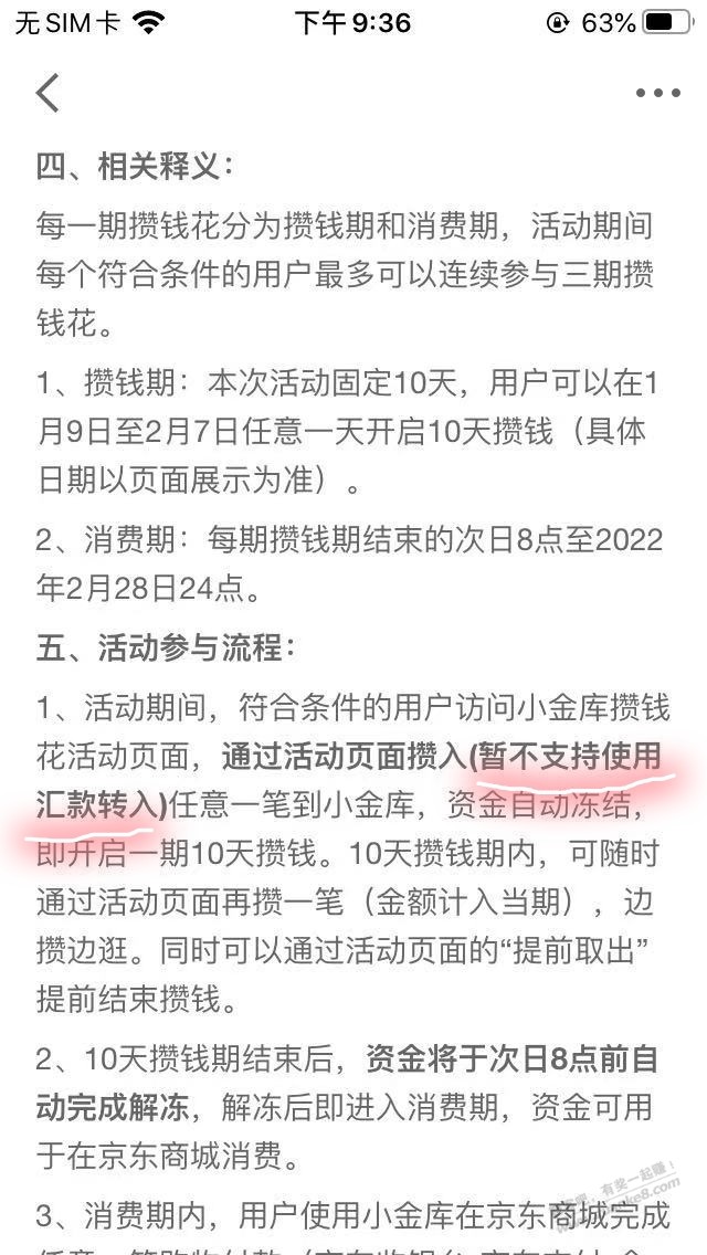 京东攒钱得10000京豆有套路-页面写的清楚转账汇款不算。看图-惠小助(52huixz.com)