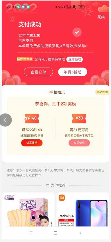 31-30的手机卷-下单支付后送了张-惠小助(52huixz.com)