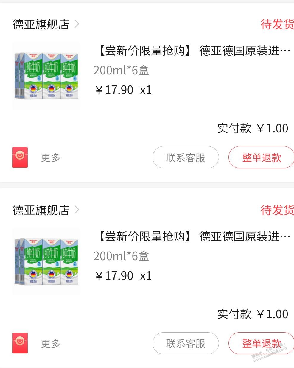 邀请五个人可一元买6盒德亚牛奶-惠小助(52huixz.com)