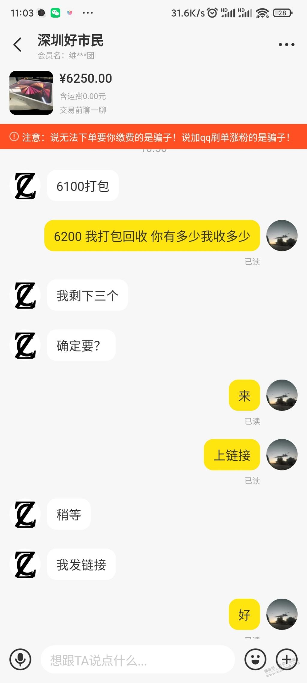 咸鱼出平板 遇到一口嗨 一肚子气-惠小助(52huixz.com)