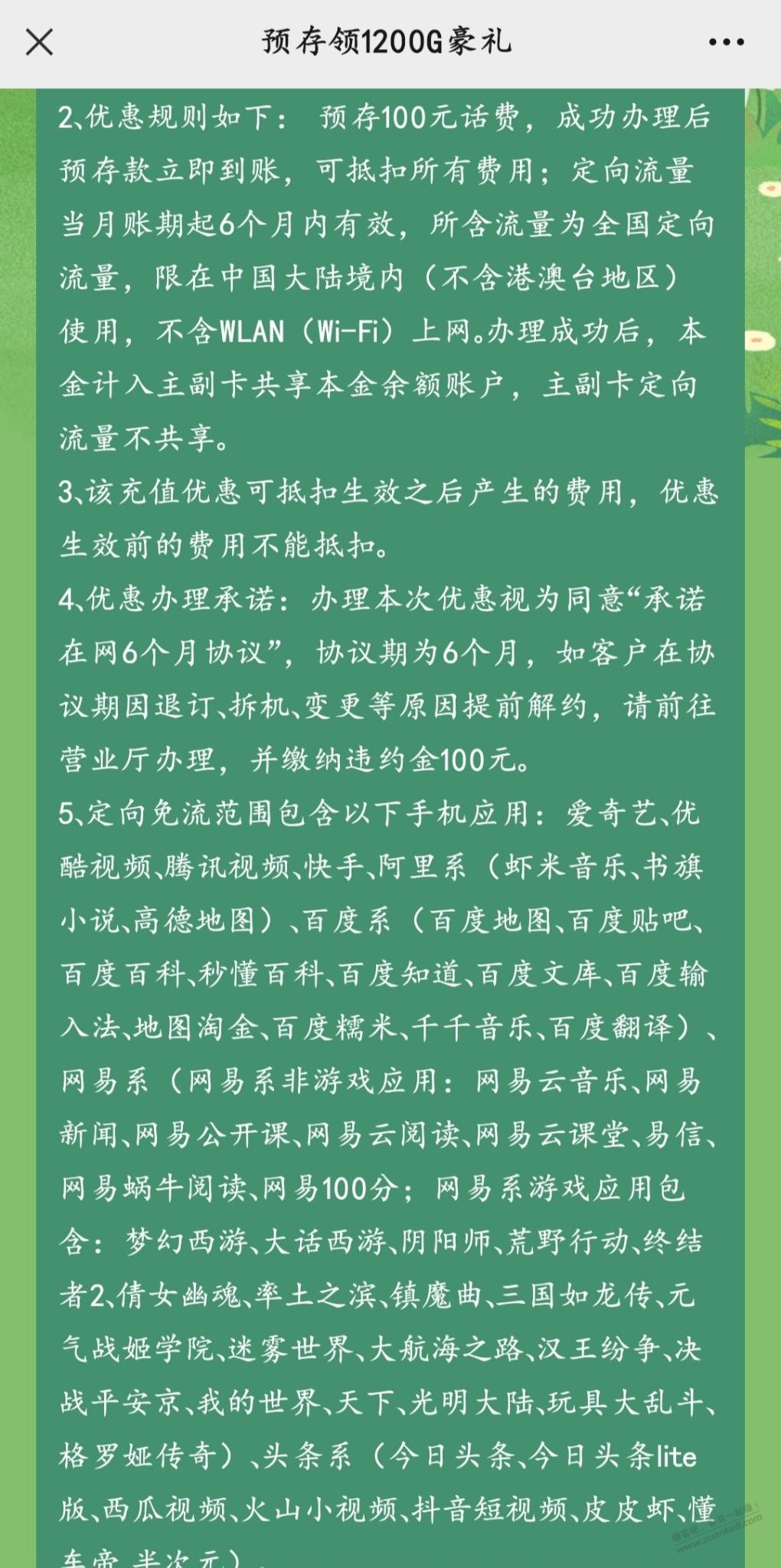 广东电信充100送1200g定向流量-每个月200g-惠小助(52huixz.com)