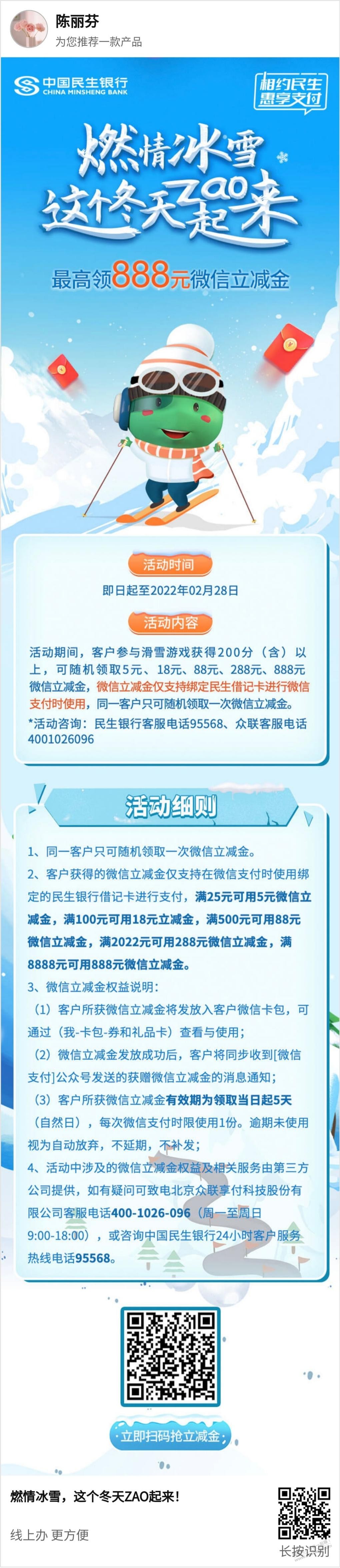 速度 民生立减金-惠小助(52huixz.com)