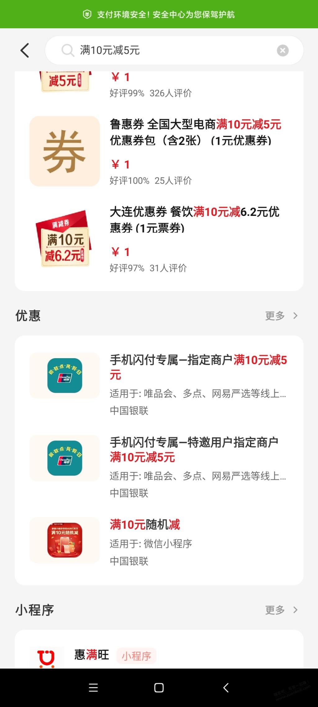 手机闪付10~5一号能领10张-不知道的看过来。-惠小助(52huixz.com)