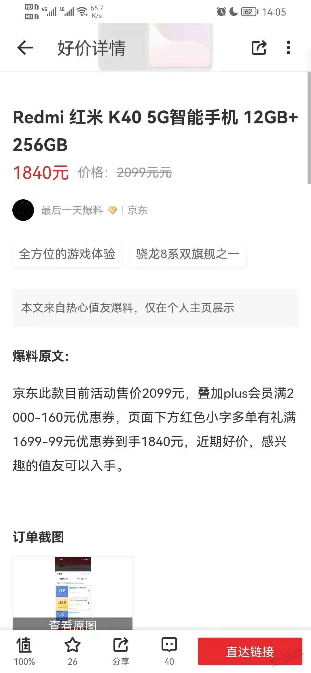 K40顶配京东自营1840元。感觉算是好价了呀-惠小助(52huixz.com)