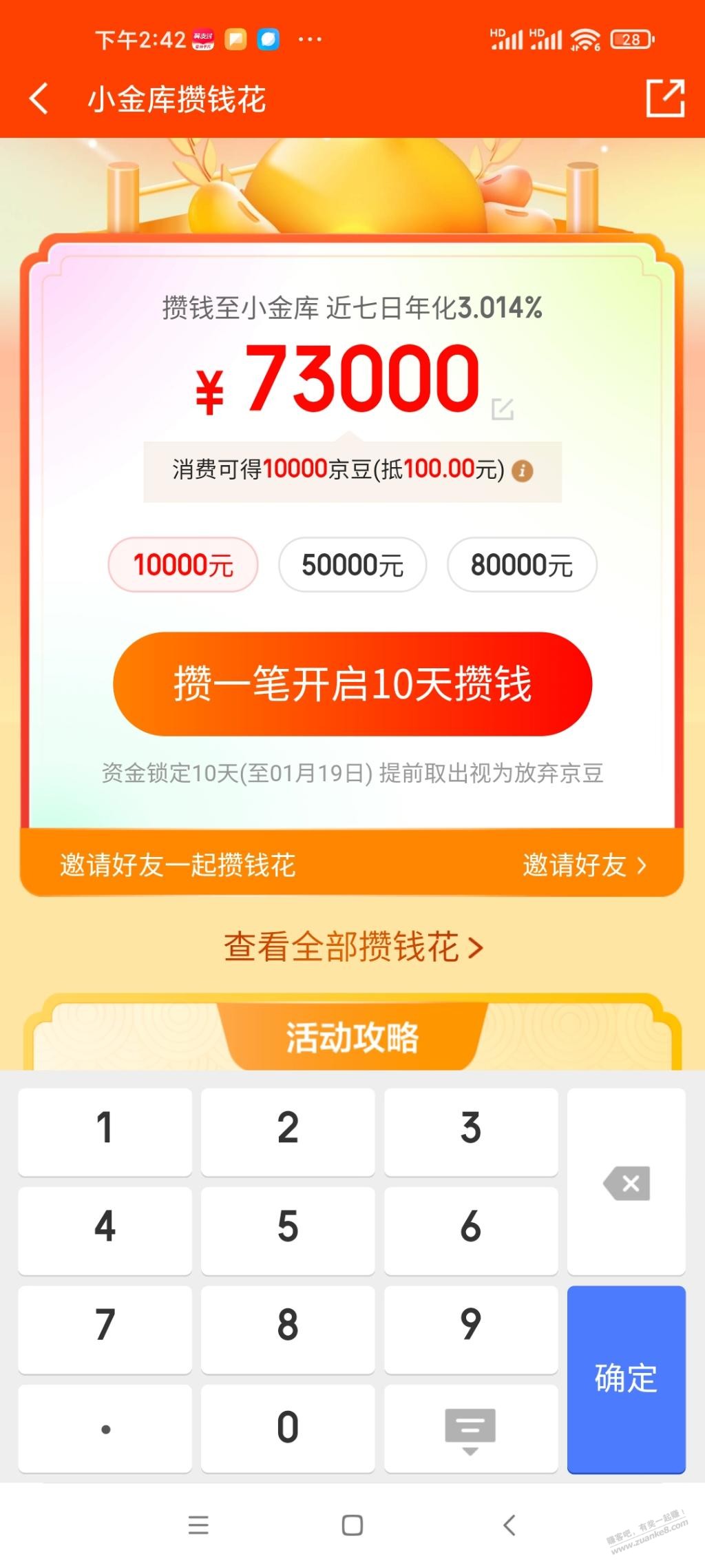 京东小金库活动今天3点前是73000么-惠小助(52huixz.com)