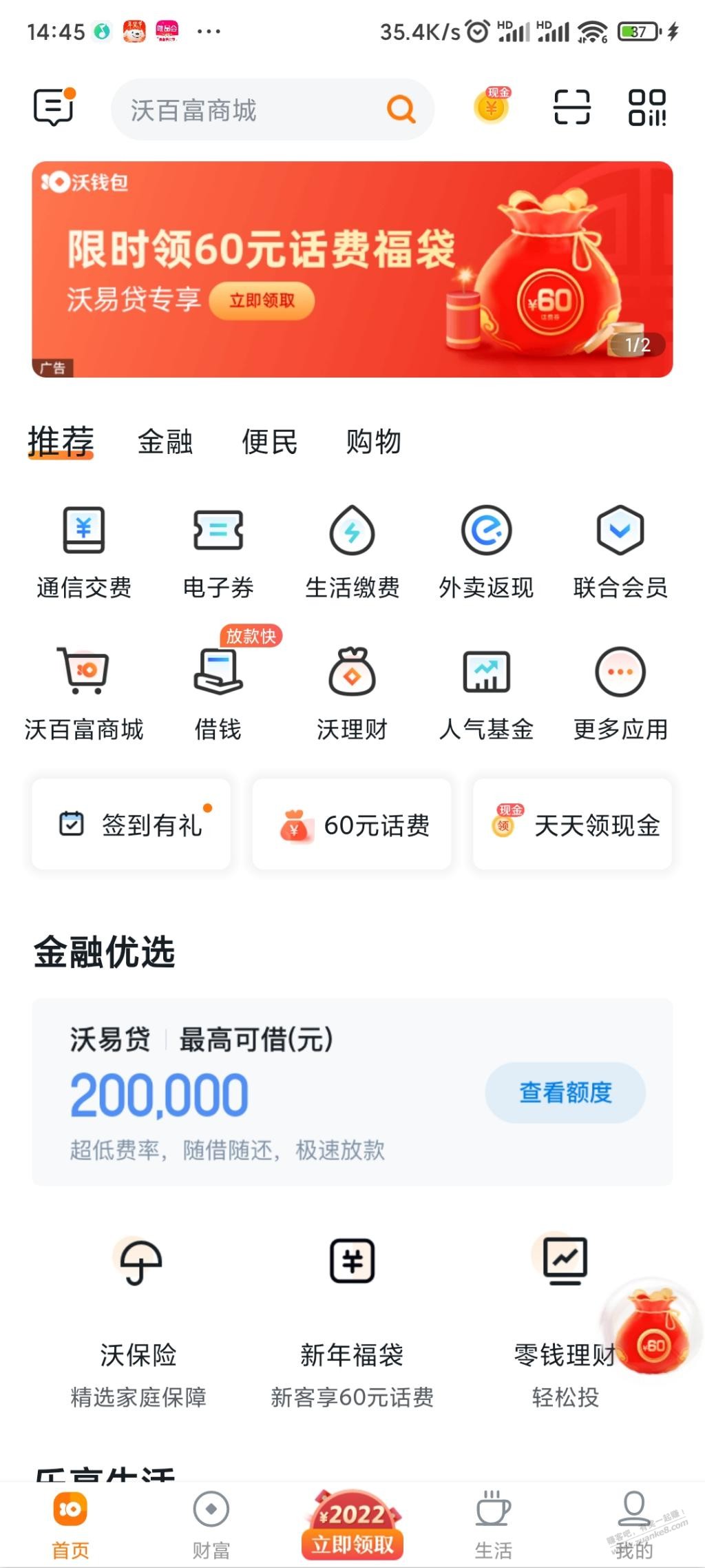 沃钱包授信60话费券 之前授信过的上车-惠小助(52huixz.com)