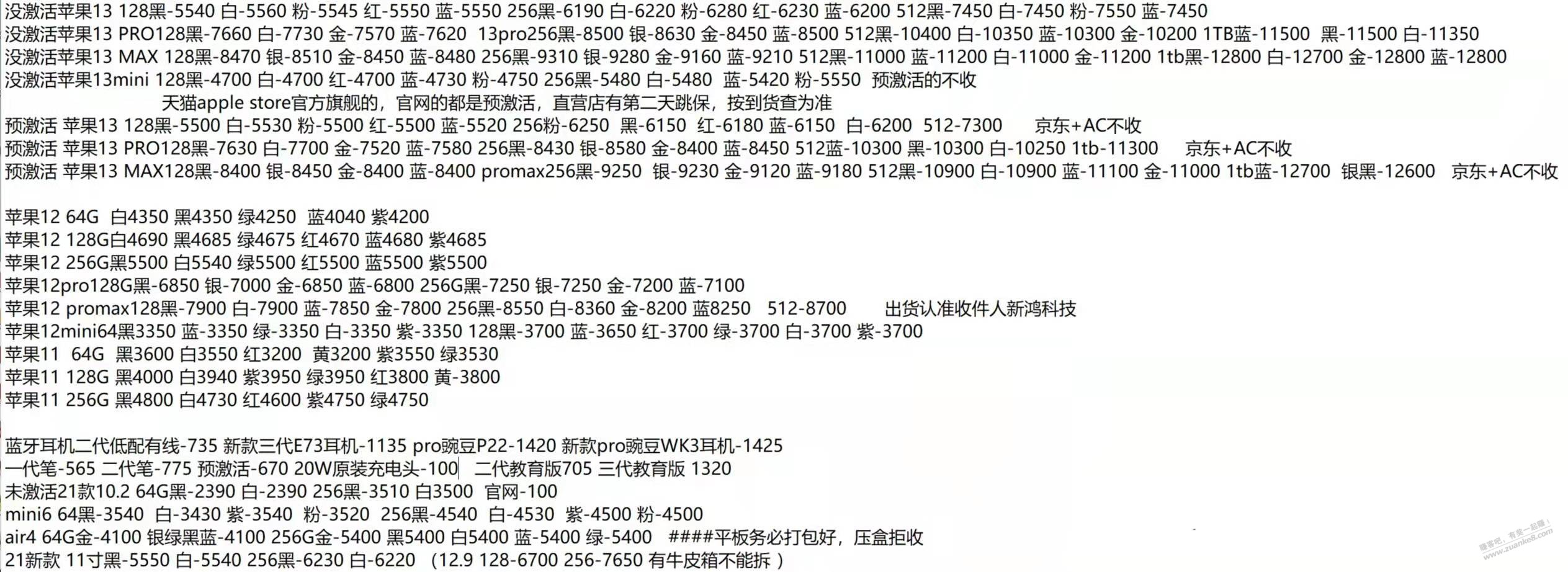 今日华强北苹果价格。好用荚果-惠小助(52huixz.com)