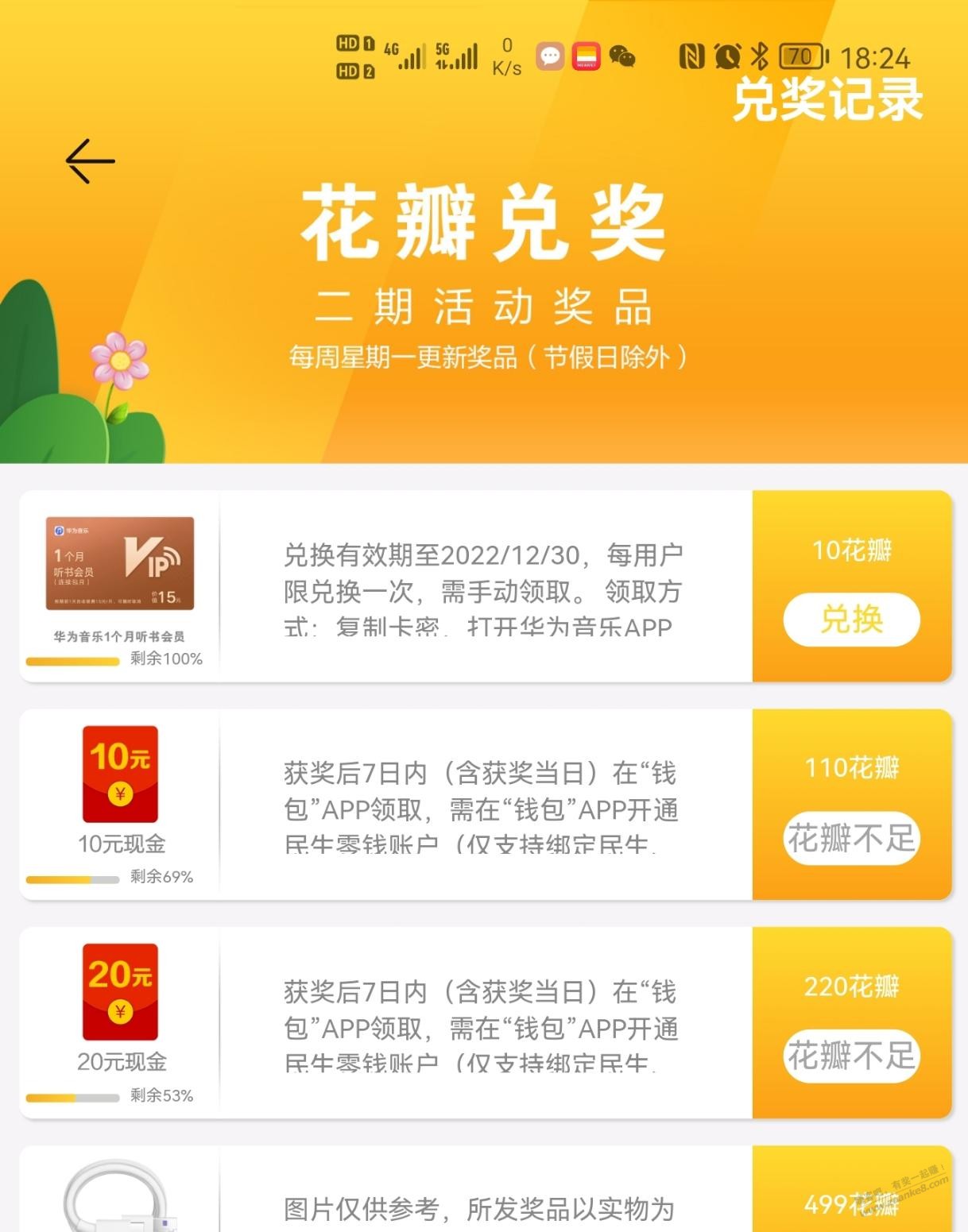 华为应用市场-小蒲花园现金红包-惠小助(52huixz.com)