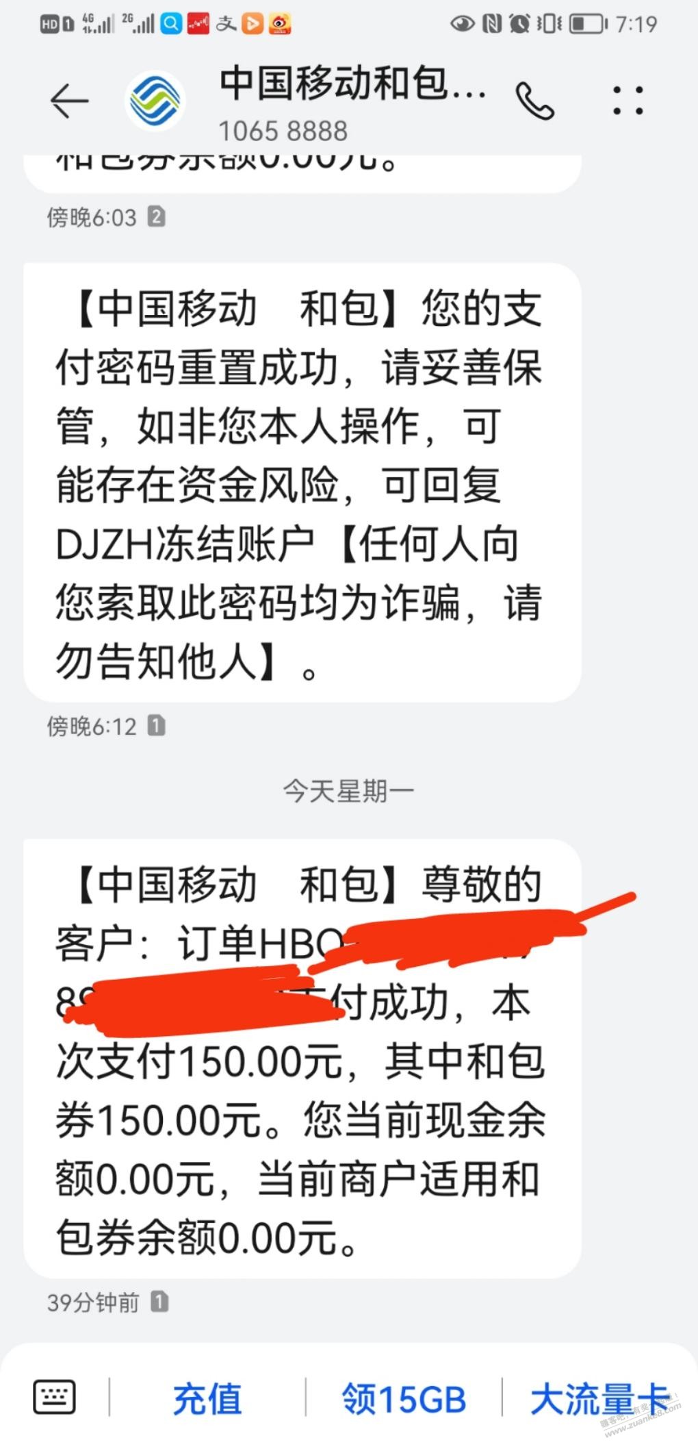 和包抽奖付款失败的-不用找客服直接自动付款了-惠小助(52huixz.com)