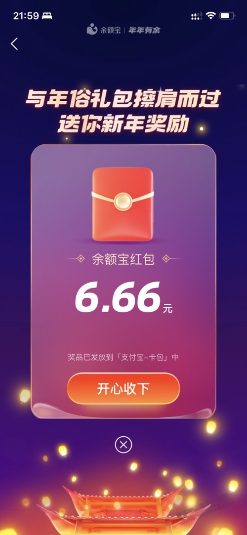 支付宝理财跃龙门6.66-惠小助(52huixz.com)