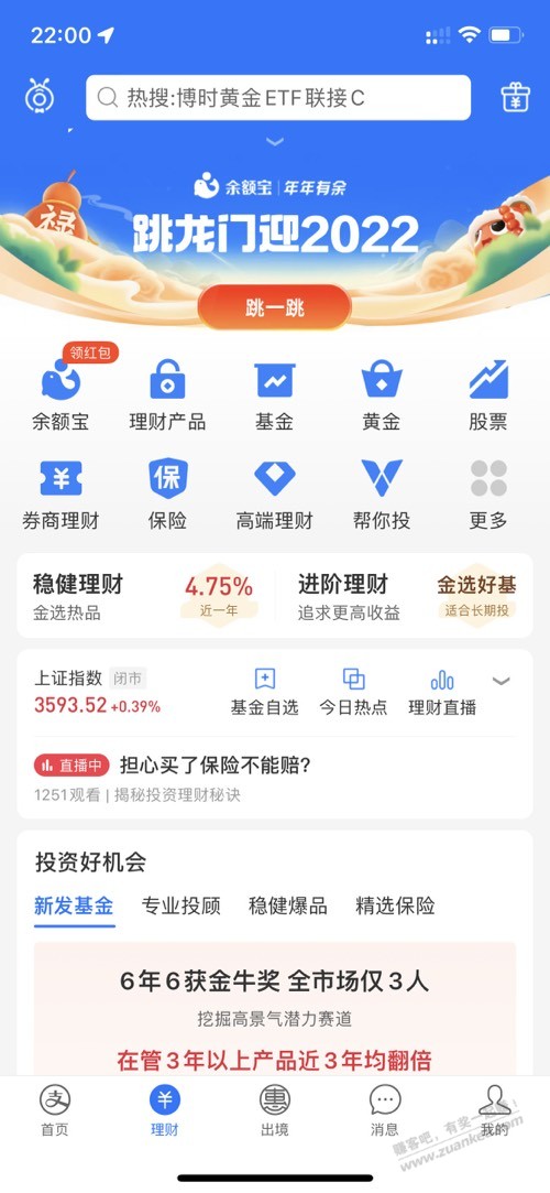 支付宝理财跃龙门6.66-惠小助(52huixz.com)